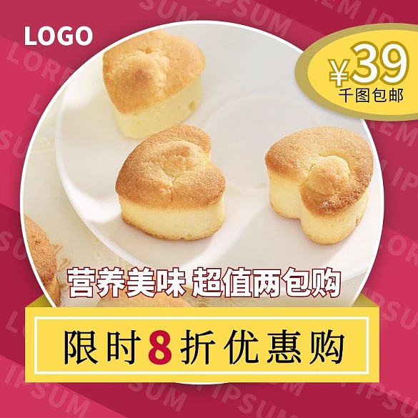 聚劃算主圖食品喜慶通用簡約psd