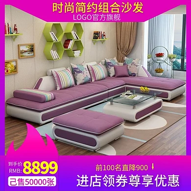 淘宝天猫时尚简约组合发沙直通车推广主图