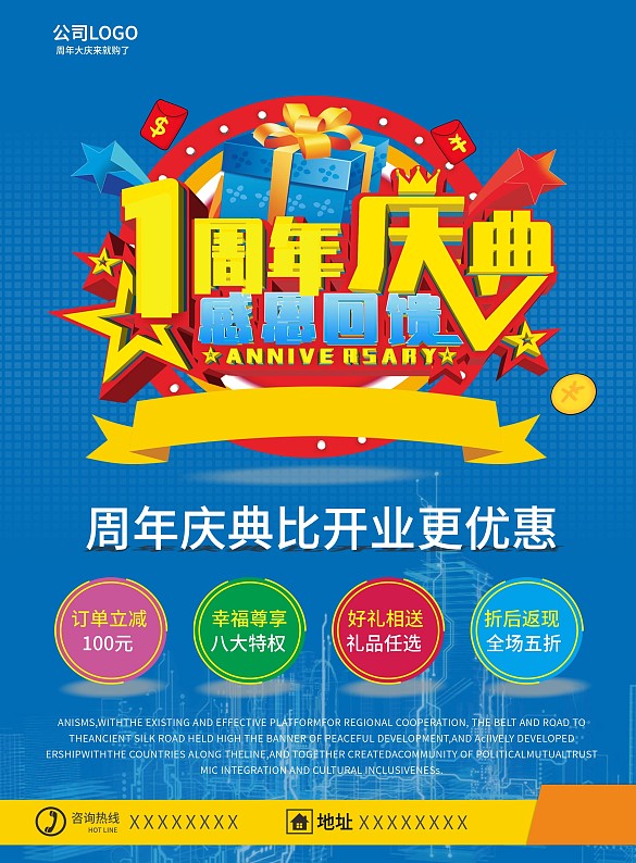 感恩回饋宣傳單