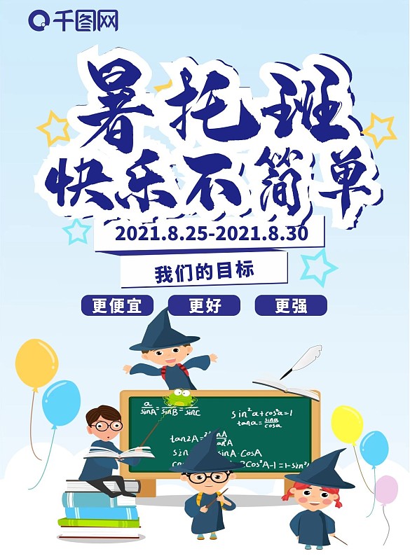 簡約童趣的暑托班dm單