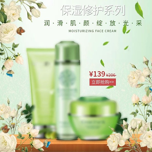 綠色小清新通用美妝洗護電商淘寶直通車主圖