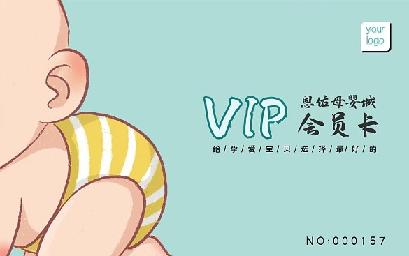 母嬰館vip會(huì)員卡
