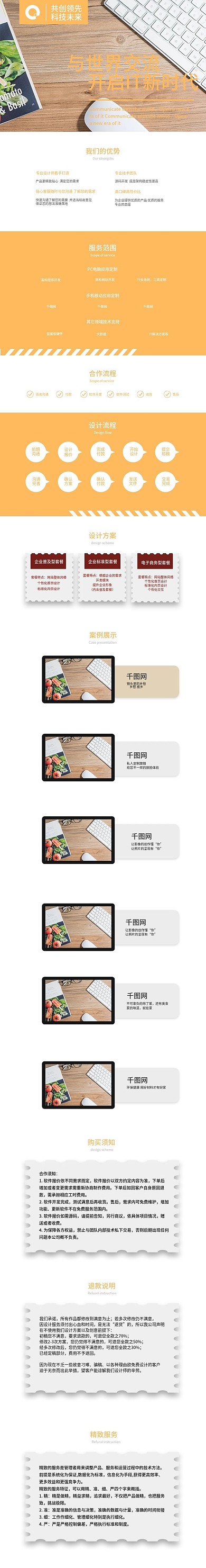 科技小程序、網(wǎng)頁(yè)、APP套餐詳情頁(yè)模板