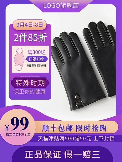 一次性医用手套口罩酒精消毒水防疫用品主图