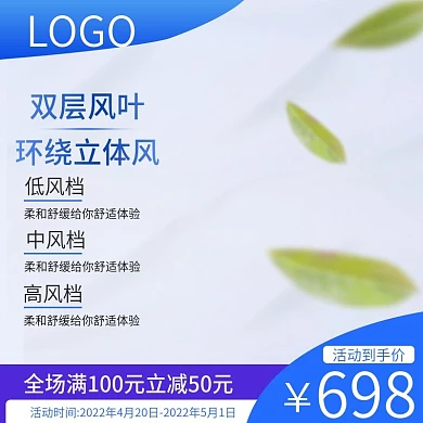 电风扇台式三档大力风扇主图模版