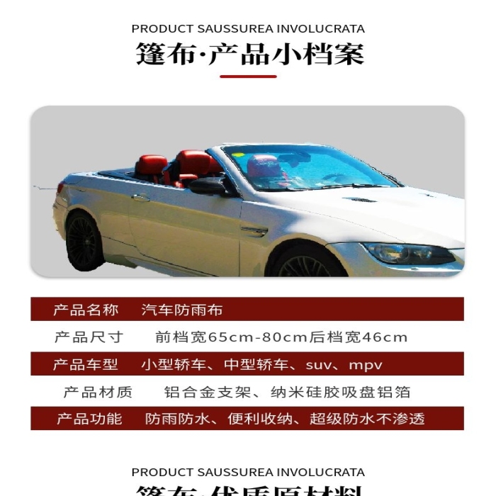 不防水紅色簡約風(fēng)汽車篷布詳情頁
