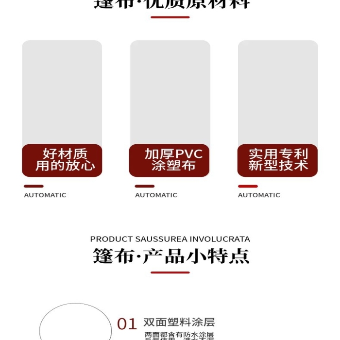 不防水紅色簡約風(fēng)汽車篷布詳情頁
