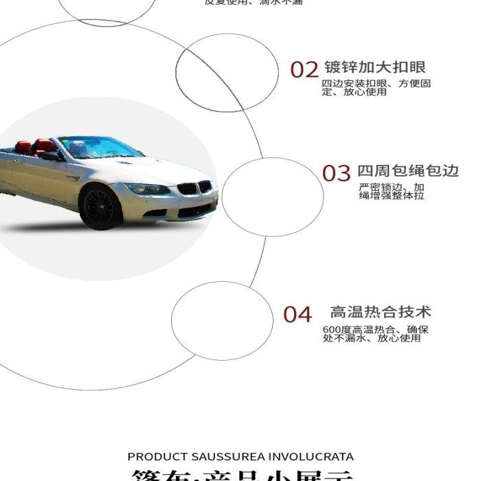 不防水紅色簡約風(fēng)汽車篷布詳情頁
