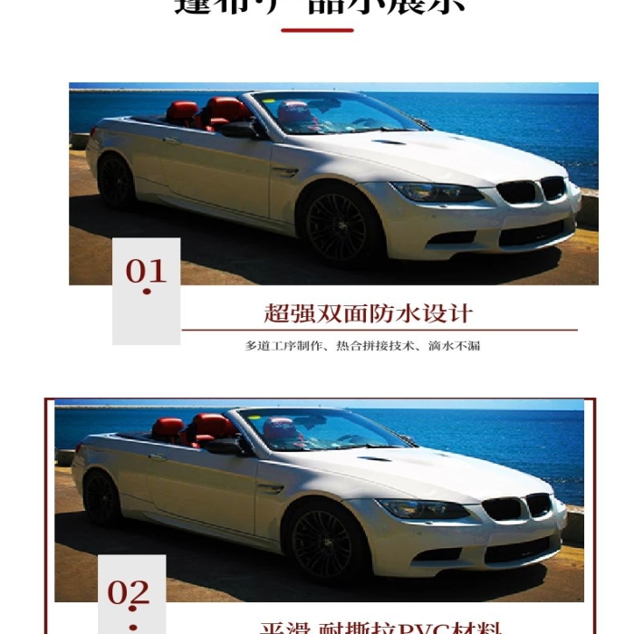不防水紅色簡約風(fēng)汽車篷布詳情頁
