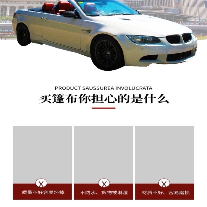 不防水紅色簡約風(fēng)汽車篷布詳情頁
