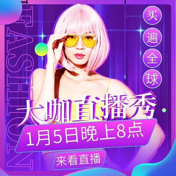 手機(jī)端直播間直播主播帶貨節(jié)日促銷預(yù)熱主圖