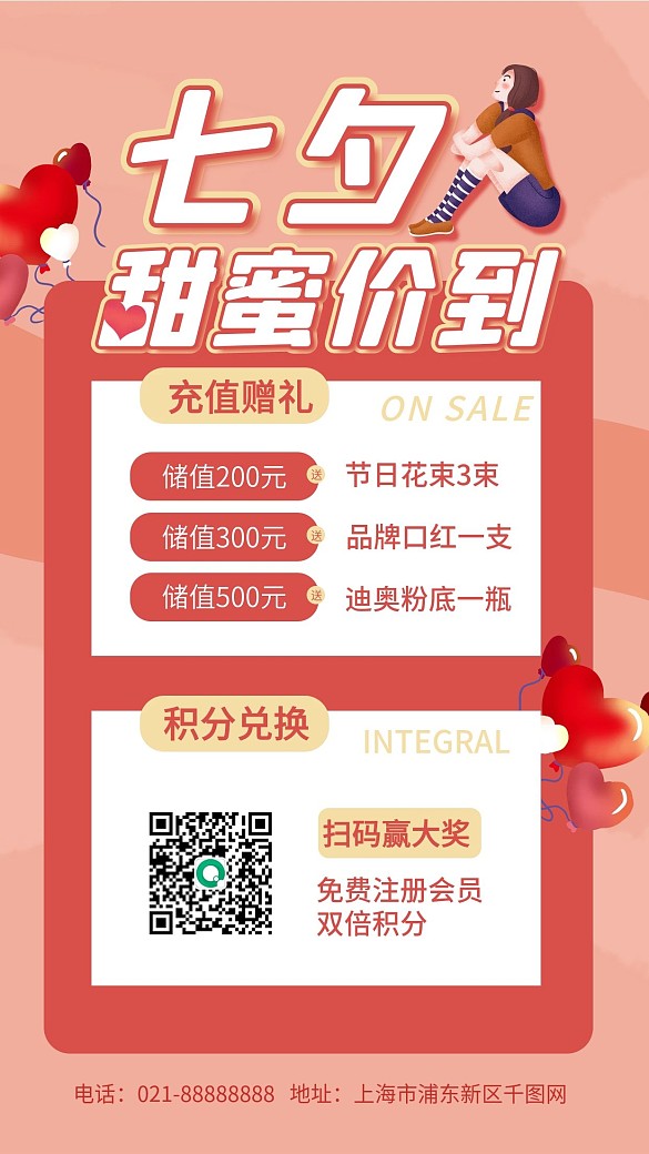 七夕美妝購物促銷活動(dòng)充值送禮手機(jī)海報(bào)