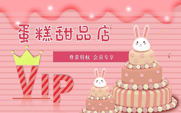 甜品站卡通可愛會(huì)員卡