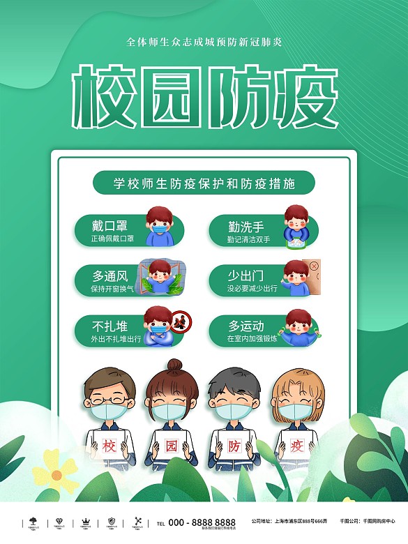 學(xué)校防疫科普小知識內(nèi)容海報(bào)