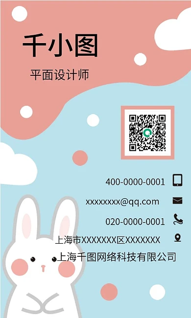 原创手绘卡通可爱兔子母婴用品公司商务名片