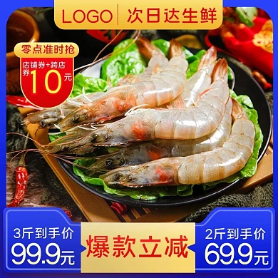天猫淘宝电商海捕鲜虾主图直通车模板