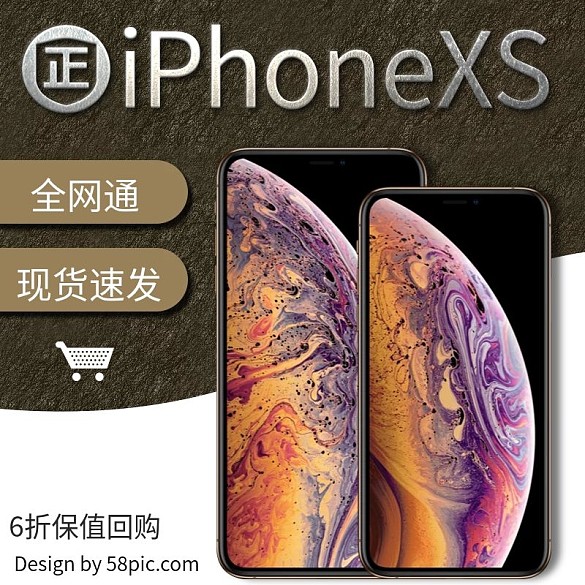 iPhoneXS主圖淘寶天貓活動主圖模板