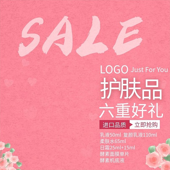 淘寶主圖女性用品主圖直通車PSD模板