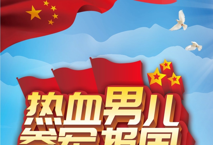易拉寶黨建參軍征兵口號宣傳展架
