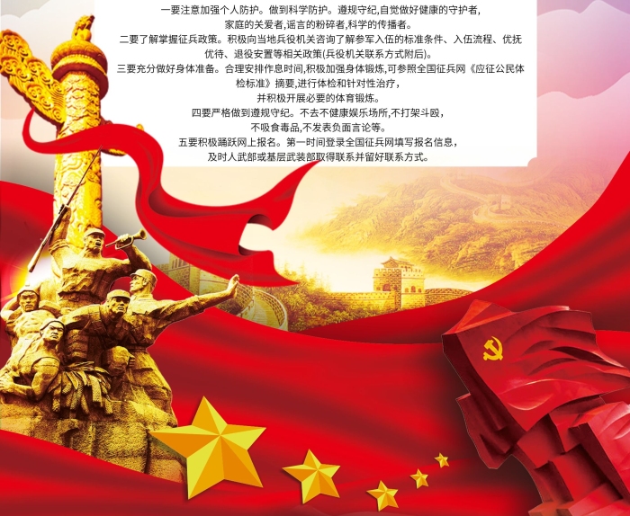 易拉寶黨建參軍征兵口號宣傳展架
