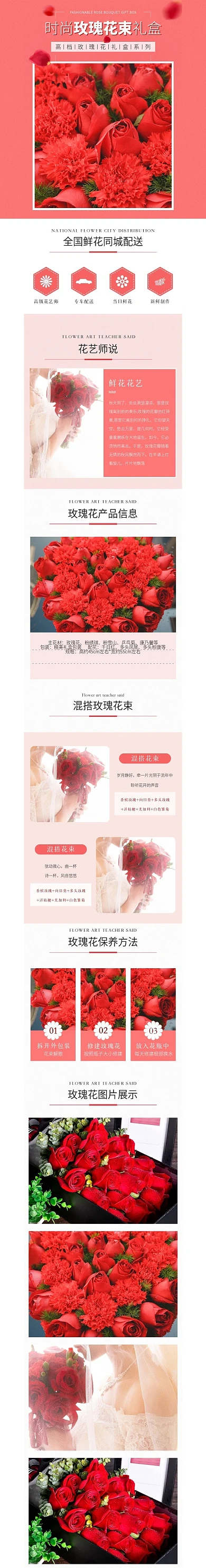 唯美浪漫高端简约时尚礼品花束玫瑰花详情页