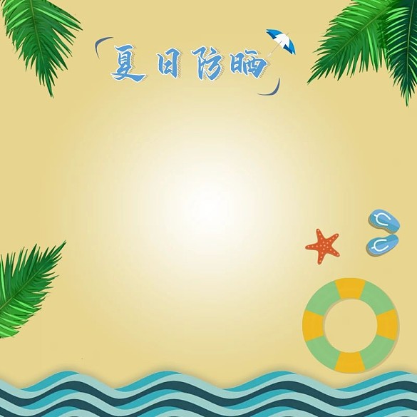 夏日防曬用品泳圈防曬霜系列產(chǎn)品主圖背景