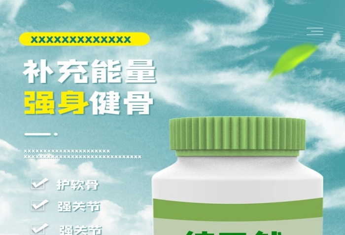 補(bǔ)充能量京東電商綠色食品鈣片詳情頁(yè)
