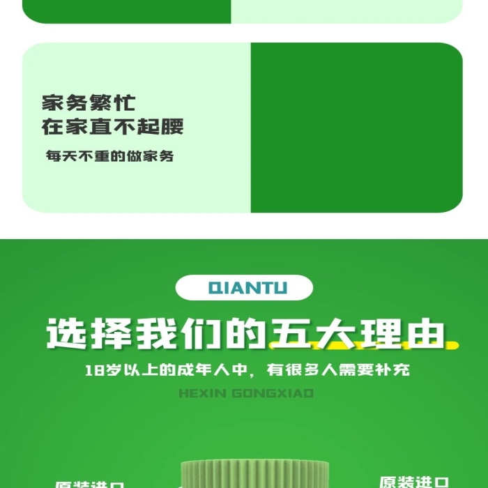 補(bǔ)充能量京東電商綠色食品鈣片詳情頁(yè)
