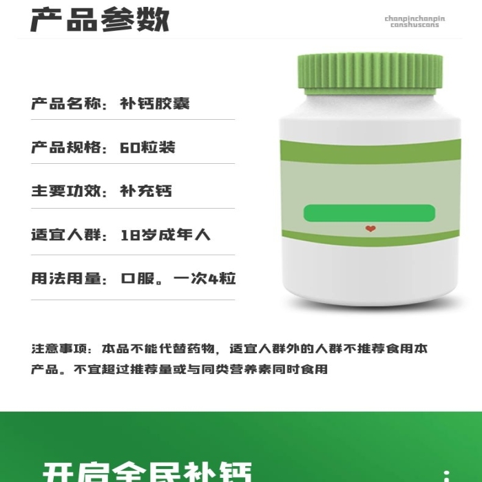 補(bǔ)充能量京東電商綠色食品鈣片詳情頁(yè)
