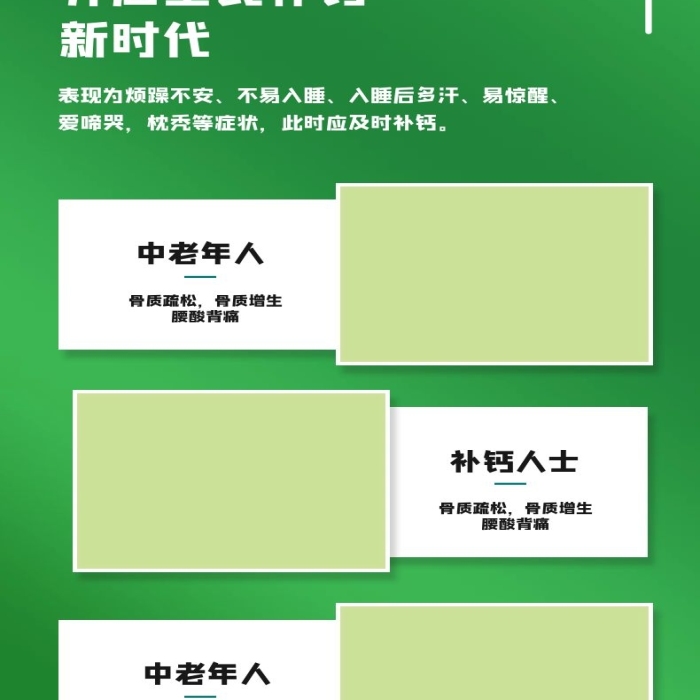 補(bǔ)充能量京東電商綠色食品鈣片詳情頁(yè)
