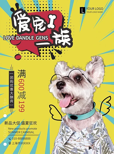 创意复古风宠物宣传单DM