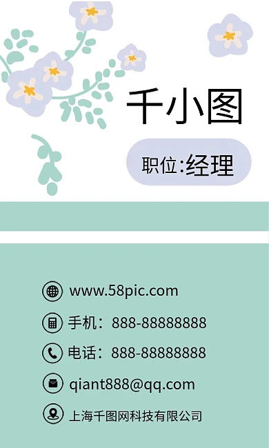 原创手绘卡通小清新花朵花店公司商务名片