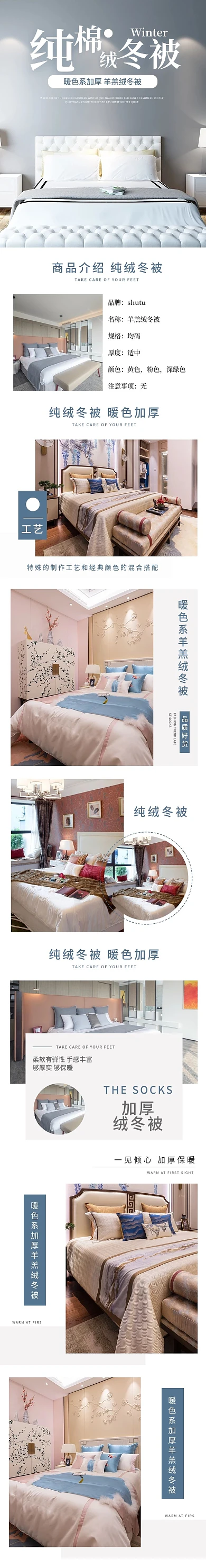 小清新暖色系加厚羊羔绒冬被详情页