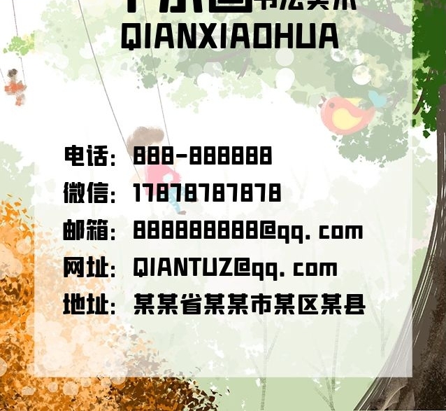 千小畫春分節(jié)氣樹木手繪插畫名片
