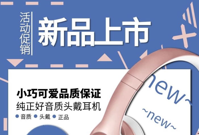 活動促銷音質耳機藍色背景底板直通車
