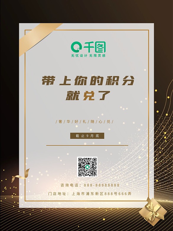 大氣金粉積分兌換海報(bào)