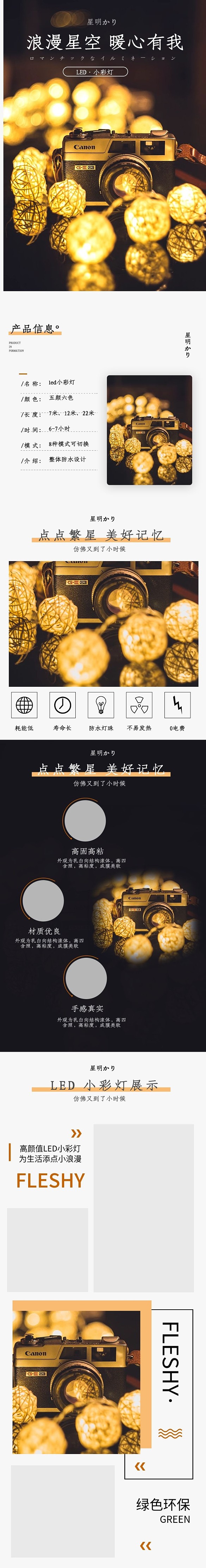 簡(jiǎn)約小彩燈詳情頁(yè)