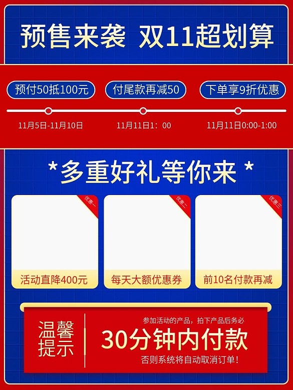 雙11狂歡節(jié)預(yù)售津貼優(yōu)惠券主圖直通車