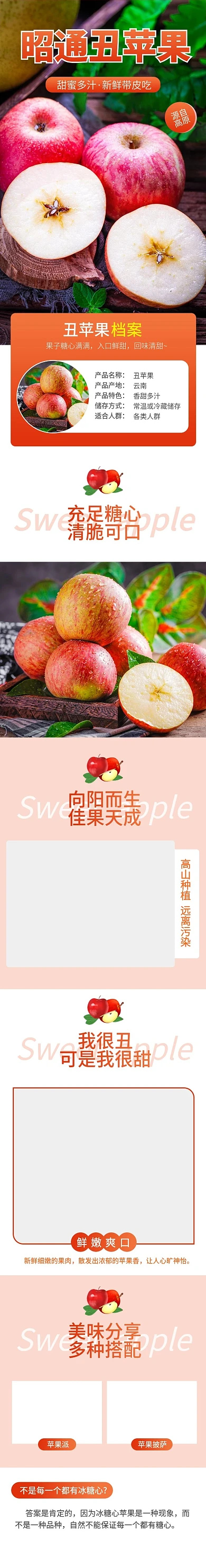 電商云南昭通丑蘋果水果詳情頁