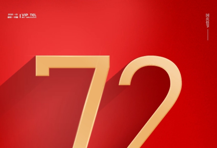 國慶佳節(jié)周年紅色黨建海報背景
