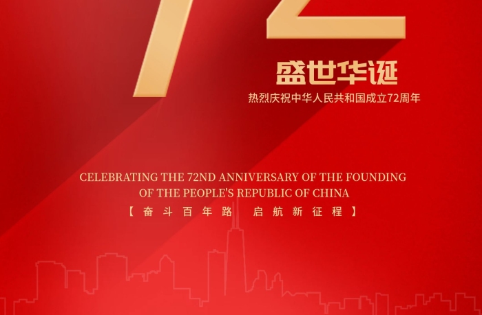 國慶佳節(jié)周年紅色黨建海報背景
