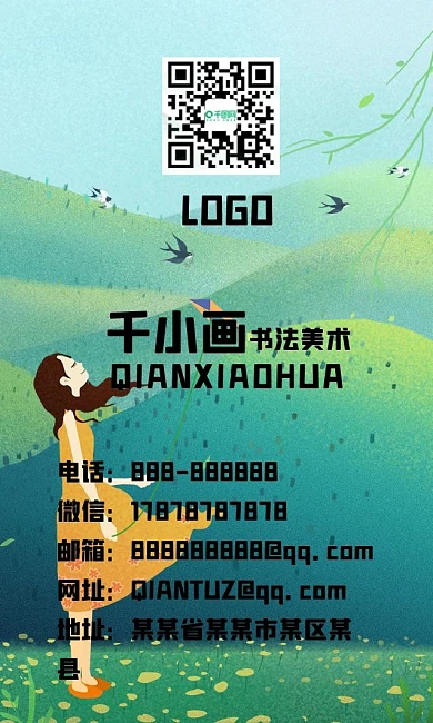 山林树木森林春天插画海报名片