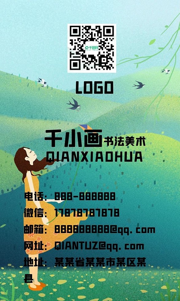 山林樹木森林春天插畫海報名片