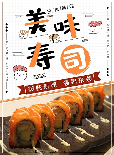 日本寿司菜单宣传单