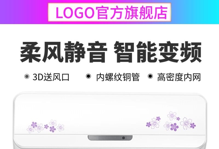 促銷推廣掛機(jī)空調(diào)智能變頻主圖
