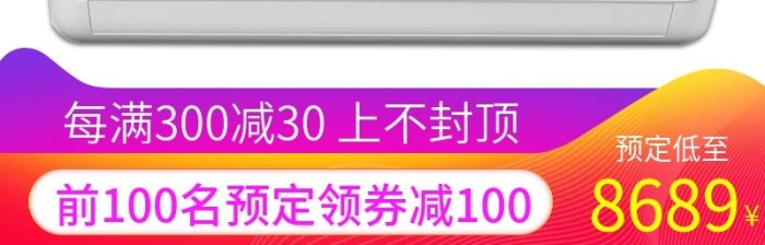 促銷推廣掛機(jī)空調(diào)智能變頻主圖
