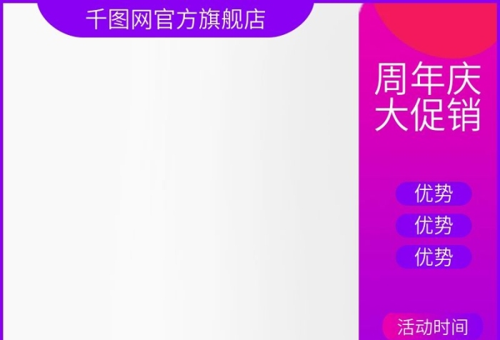 滿立減大促銷店鋪周年慶促銷主圖
