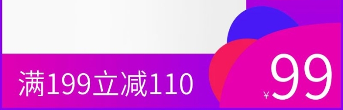 滿立減大促銷店鋪周年慶促銷主圖
