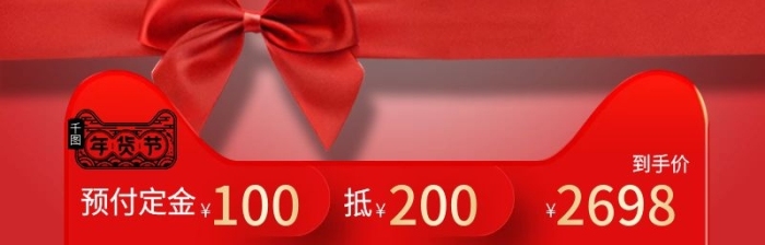 預(yù)付定金紅帷幔舞臺蝴蝶結(jié)促銷主圖
