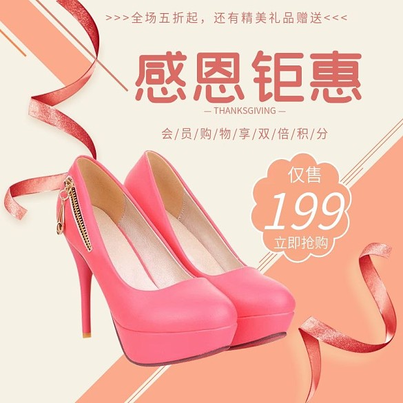 粉色清新幾何化背景感恩節(jié)鉅惠女鞋主圖鉆展